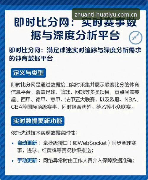 华体育网使用指南 华体育平台最新动态:深度解析权威赛事入口的多维度功能与使用指南