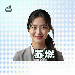 苏燃