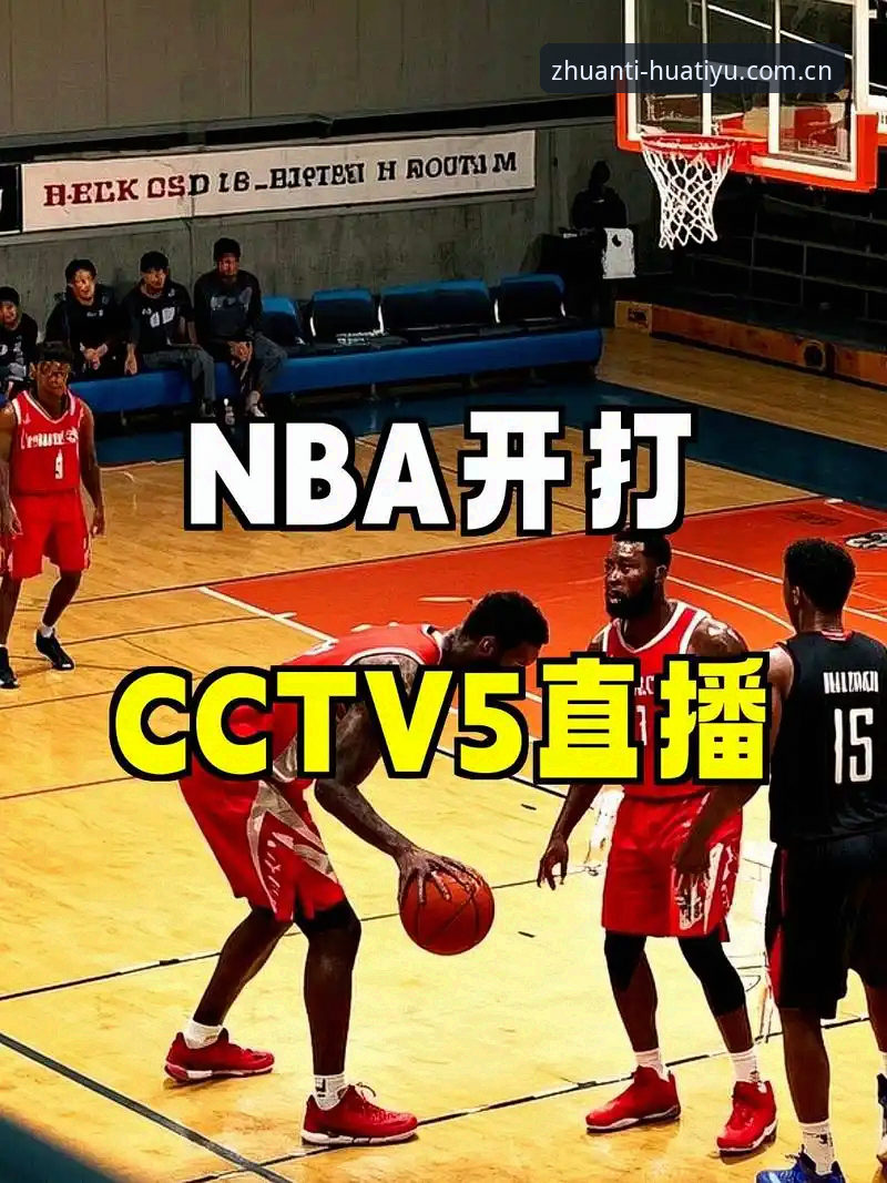 传统体育平台vs华体育在线直播：谁才是赛事观看的革命性选择？
